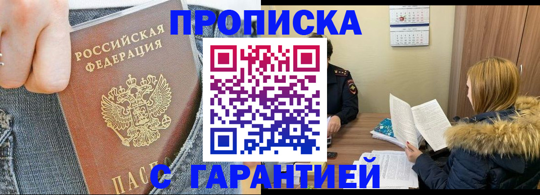 прописка 2025 в Зуевке