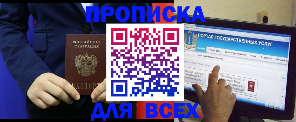 прописка законно в Зуевке