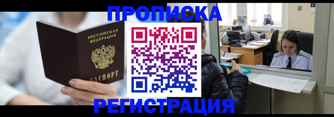 прописка от собственника в Зуевке