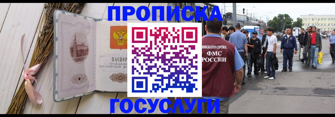 временная прописка в Зуевке